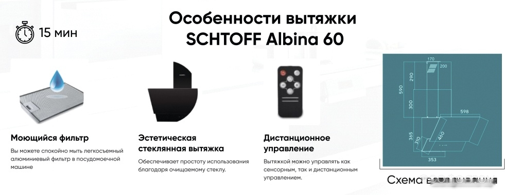 Кухонная вытяжка Schtoff Albina 60 Grey
