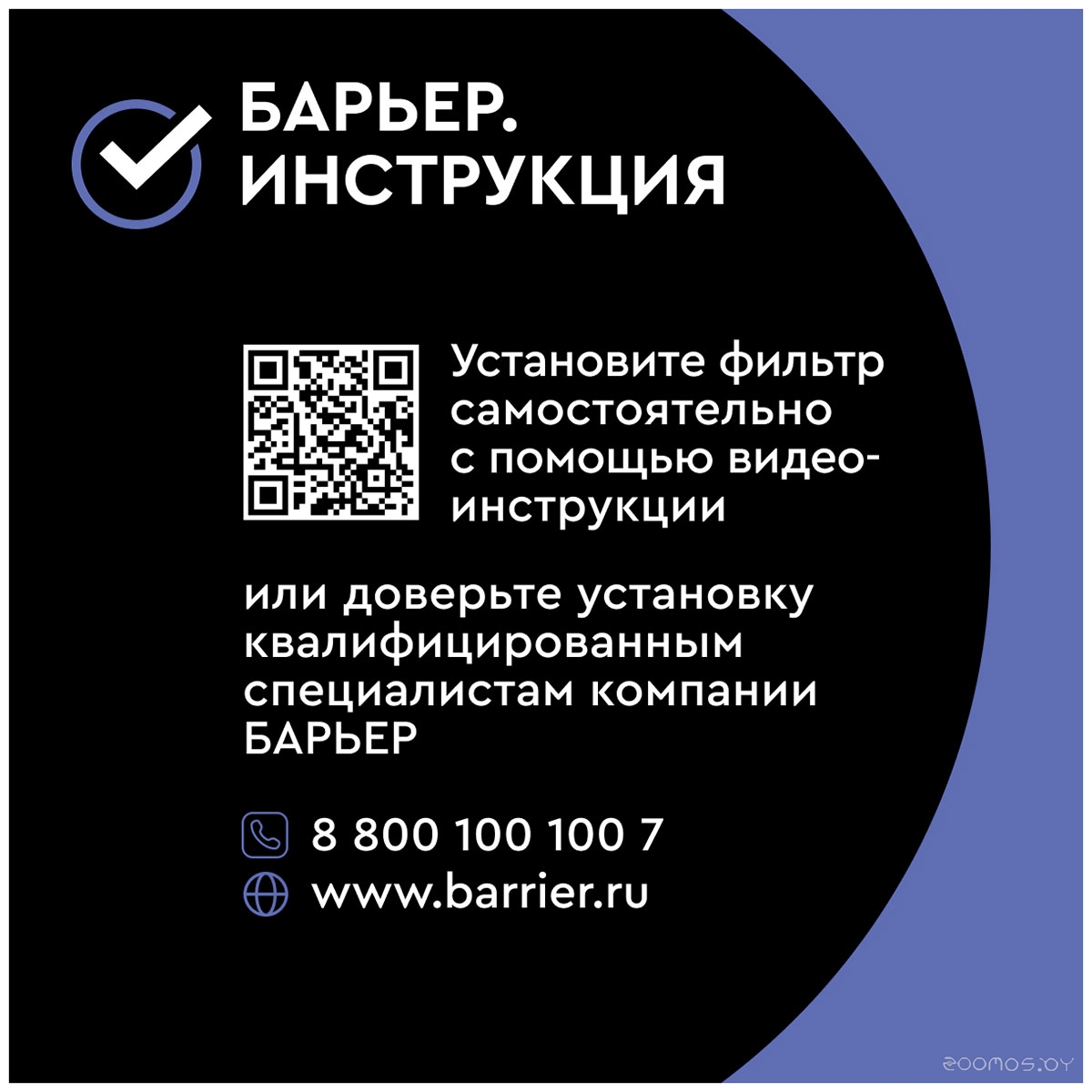 Барьер EXPERT Complex