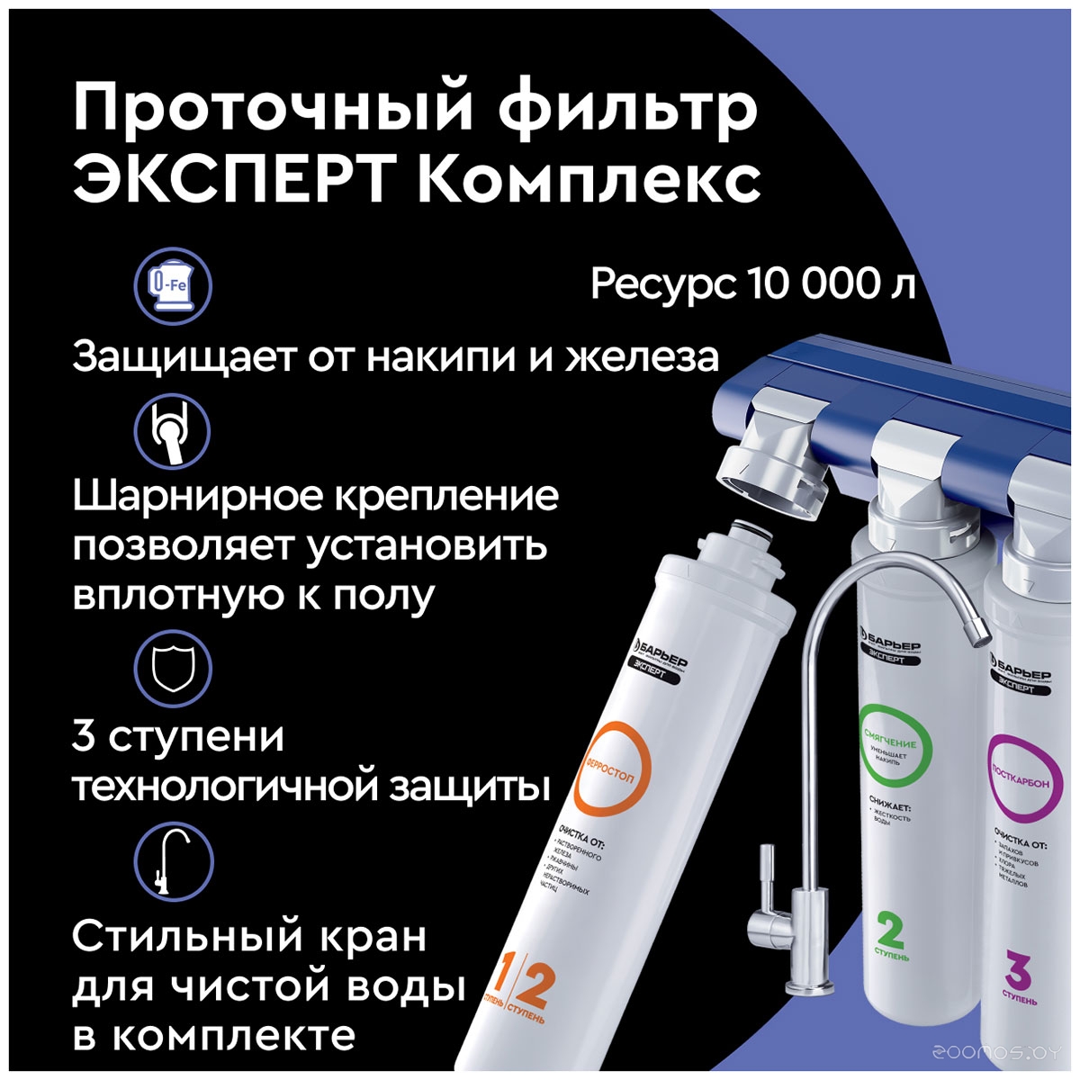 Барьер EXPERT Complex