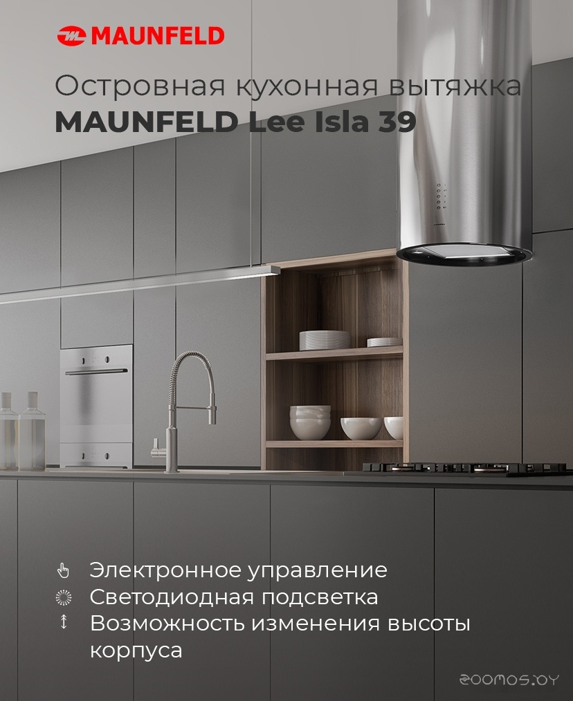 Кухонная вытяжка Maunfeld Lee Isla 39 (золотой)